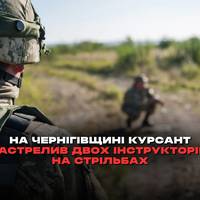На Чернігівщині курсант застрелив двох інструкторів на стрільбах