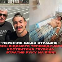 Син відомого українського телеведучого Костянтина Грубича, оператор і режисер Ярослав Грубич, який поповнив лави ЗСУ, зазнав важких поранень і втратив руку