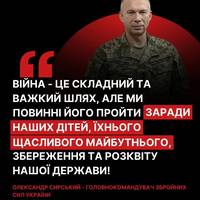 🔥60 років Головнокомандувачу Сирському!