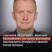 Андрій Любка підписав петицію про присвоєння звання Героя України (посмертно) Івану Вороничу — полковнику СБУ, якого два тижні тому застрелили під власним під’їздом.