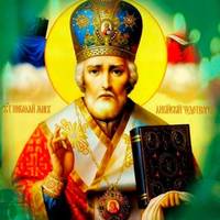 Молитви до Миколая Чудотворця які промовляють 29 липня