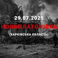 🕯️У результаті ранкового обстрілу Харківщини, ймовірно з РСЗВ, загинуло п’ятеро людей, ще троє дістали поранення різної тяжкості.