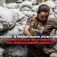 Жінок з медичною освітою автоматично братимуть на військовий облік — постанова Кабміну.