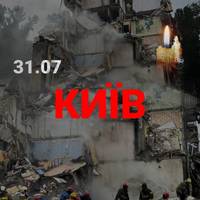 💔Росія вдарила прямо в житловий будинок в Києві: під завалами люди, є загиблі.