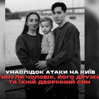 Внаслідок масованої ракетної атаки на Київ 31 липня загинула ціла родина переселенців з міста Слов'янськ - чоловік, його дружина, яка була вагітна другою дитиною та їхній маленький син, якому було лиш
