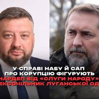 Правоохоронці затримали у справі про корупцію на закупівлі дронів і засобів РЕБ народного депутата від «Слуги народу» Олексія Кузнєцова й ексочільника Луганської ОДА Сергія Гайдая.