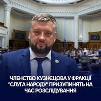 ⚠️ У фракції «Слуга народу» призупинять членство Кузнєцова: він фігурує у справі про корупцію на закупівлі дронів