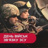 Сьогодні, 8 серпня, в Україні відзначають День військ зв’язку та кібербезпеки ЗСУ❤️‍🩹
