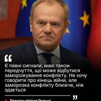Прем’єр-міністр Польщі Дональд Туск і президент України Володимир Зеленський провели телефонну розмову.