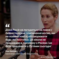 ЄС надаватиме Україні повну підтримку на полі бою, а будь-які поступки для Росії не повинні навіть обговорюватися, доки вона не погодиться на беззастережне припинення вогню в Україні.