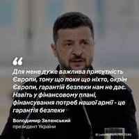 Президент України заявив, що Європа є наразі єдиним партнером, який надає Україні гарантії безпеки, зокрема через фінансування потреб армії, і закликав до її участі в будь-яких переговорах щодо припин