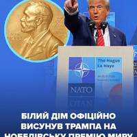 👀Білий Дім висунув Трампа на отримання Нобелівської премії миру.