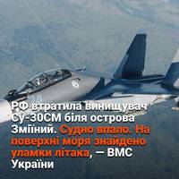 🔥🔥РФ, ймовірно, втратила Су-30СМ, який виконував завдання південно-східніше острова Зміїний. На даний час росіяни проводять пошуково-рятувальну операцію.