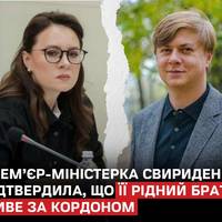 Прем’єрка України Юлія Свириденко підтвердила, що її брат Віталій нині живе за кордоном