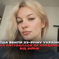 В американському місті Шарлотт (штат Північна Кароліна) убили 23-річну Ірину Заруцьку. За даними медіа, вона є громадянкою України, що рятувалася за кордоном від війни.