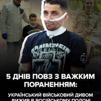 Нацгвардійця та ще 7 бійців взяли в полон. Окупанти катували їх до смерті, однак Владиславу дивом вдалося вижити
