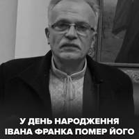 💔 Сьогодні уночі пішов із життя правнук Франка – Петро Галущак.