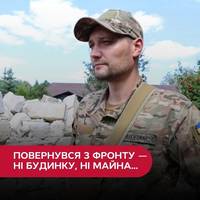 На Вінниччині військовослужбовець Михайло Савчук після лікування від поранення повернувся додому й виявив, що його нема..