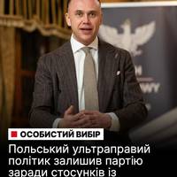 🇵🇱 У Польщі Давід Шостак, політик ультраправої «Конфедерації», залишив партію, щоб присвятити себе стосункам із Міхаліною Маніос — моделлю, яка народилася чоловіком та здобула популярність завдяки у