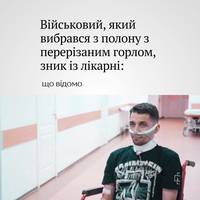 У Дніпрі розшукали військового Нацгвардії Владислава Нагорного, який з перерізаним горлом вибрався з російського полону, а потім зник з лікарні імені Іллі Мечникова.