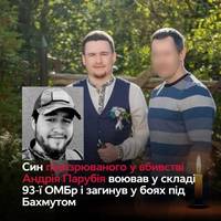 Мати зниклого безвісти Героя Лемберга (Михайла-Віктора) Олена прокоментувала вбивство Андрія Парубія, в якому підозрюють її колишнього чоловіка