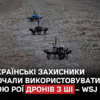 Українські військові використовують штучний інтелект для координації роїв дронів на полі бою.