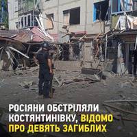 ❗️ У Донецькій ОВА повідомили, що ціллю окупантів став житловий мікрорайон у Костянтинівці, по якому вони вдарили артилерією.