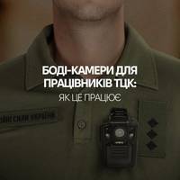 📷 Боді-камери у ТЦК: у Міноборони роз'яснили, як це працює
