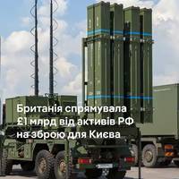 Британія спрямувала понад £1 млрд фунтів стерлінгів, отриманий від заморожених російських активів, на військову підтримку України.