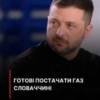 🔴Україна готова постачати газ та нафту до Словаччини - якщо вони не російські, — Зеленський.