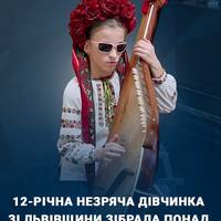 🥹❤️ Анна-Марія Герман, яка від народження незряча, вже зібрала для українських захисників понад 5,5 мільйона гривень.