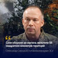 💥 Сили оборони за серпень відновили контроль над 58 кв. км території та звільнили низку українських населених пунктів