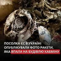 Рештки ракети, яка впала на будівлю Кабінету Міністрів і не здетонувала, показала посолка ЄС в Україні Катріна Матернова.