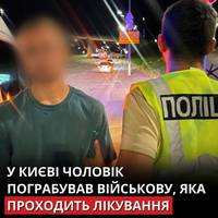 44-річну військовослужбовицю, яка проходить лікування, пограбували у Києві на вулиці Васильківській.