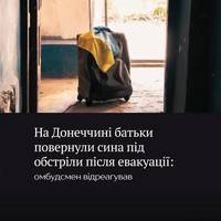 У Донецькій області батьки повернули в зону бойових дій свого 12-річного сина після того, як його на безпечну територію вивезли правоохоронці через оголошену примусову евакуацію.
