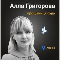 Життя Алли Григорової відібрав російський обстріл 18 серпня 2025 року в Харкові.