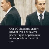 Янукович програв у Суді ЄС та отримав відмову на свої прохання зняти запроваджені проти нього санкції після десятилітньої судової боротьби, у якій він стверджував, що проти нього немає конкретних дока