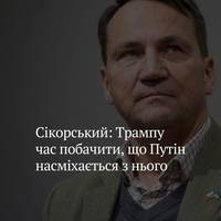 У Польщі після атаки дронів РФ вказали Трампу, що Путін насміхається з нього.