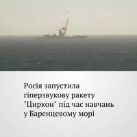 В РФ заявили, що запустили гіперзвукову крилату ракету 
