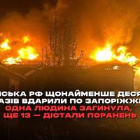 В ніч проти 16 вересня війська РФ завдали щонайменше десять ударів по Запоріжжю.