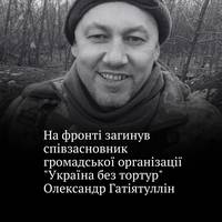 🕯️ Під час виконання бойового завдання загинув активіст Олександр Гатіятуллін.