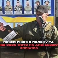 Повернувся з полону та зняв своє фото на алеї безвісти зниклих