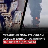 Два українські дрони уразили найбільший на півдні Башкортостану нафтопереробний комплекс з повним циклом переробки сировини.