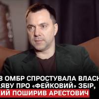 Бригада спростувала власну заяву про «фейковий» збір, який оголосив Олексій Арестович