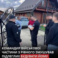 Командира військової частини у Рівному затримали за використання підлеглих для власного ремонту будинку на Львівщині.