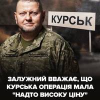 🗣️Голишній головком ЗСУ, а нині посол України у Великій Британії, вперше прокоментував операцію українських Сил оборони в Курській області.