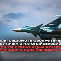 Росія свідомо провокує пряму сутичку з НАТО: військовий літак РФ пролетів максимально близько над фрегатом Німеччини у Балтійському морі – черговий інцидент стався прямо під час навчань НАТО «Удар Неп