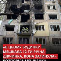 «На третьому поверсі в цьому будинку мешкала 12-ти річна дівчинка, вона загинула. Мама в лікарні у важкому стані», — розповідає Христина Коціра після нічної атаки РФ на Київ.