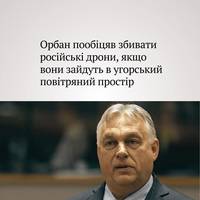 Прем'єр Угорщини заявив, що його країна 