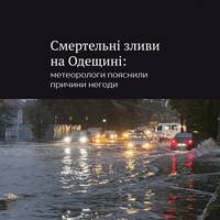 Днями Одещину накрили сильні дощі — внаслідок негоди загинули дев’ятеро людей, зокрема одна дитина
